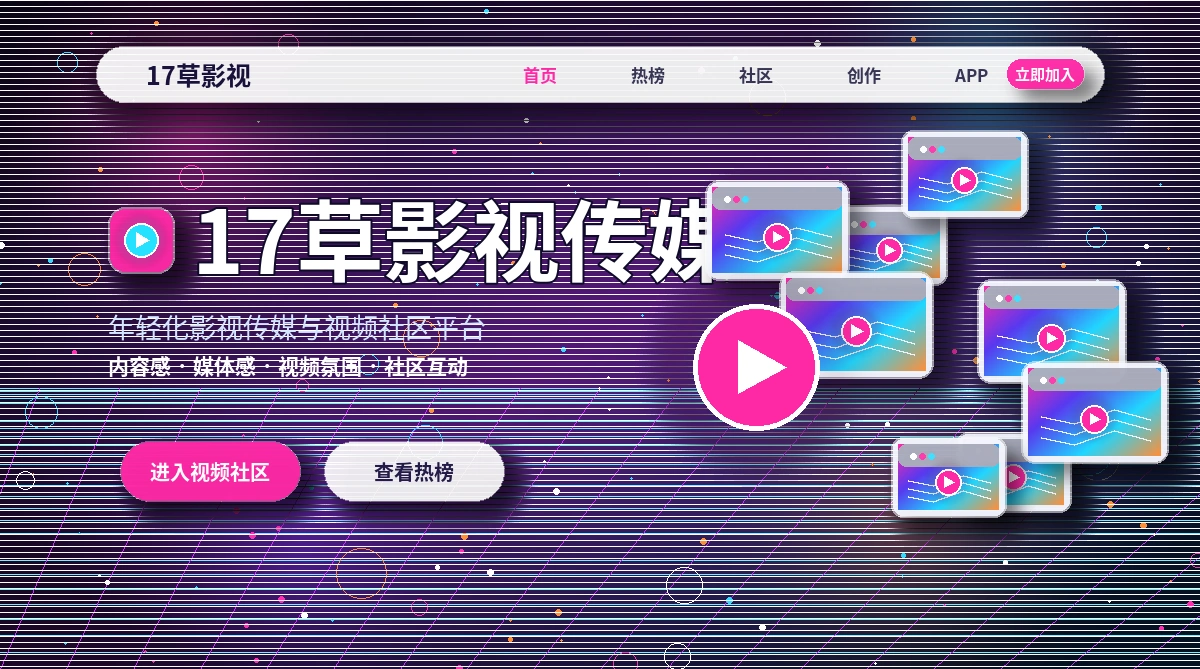 17c影视活动公告展示